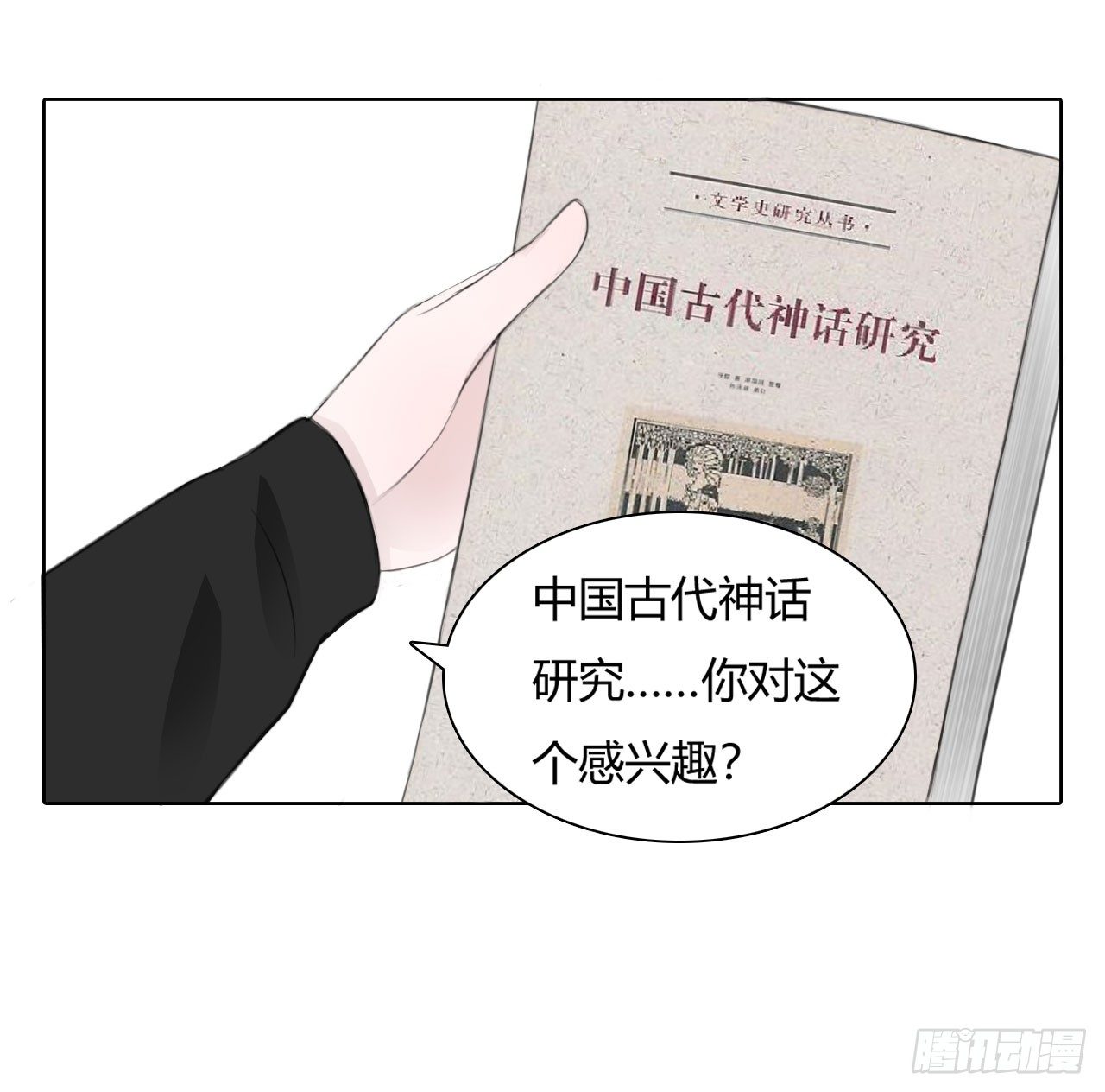 🍜妖 第三章 这哥们有毒吧？！ 第14页