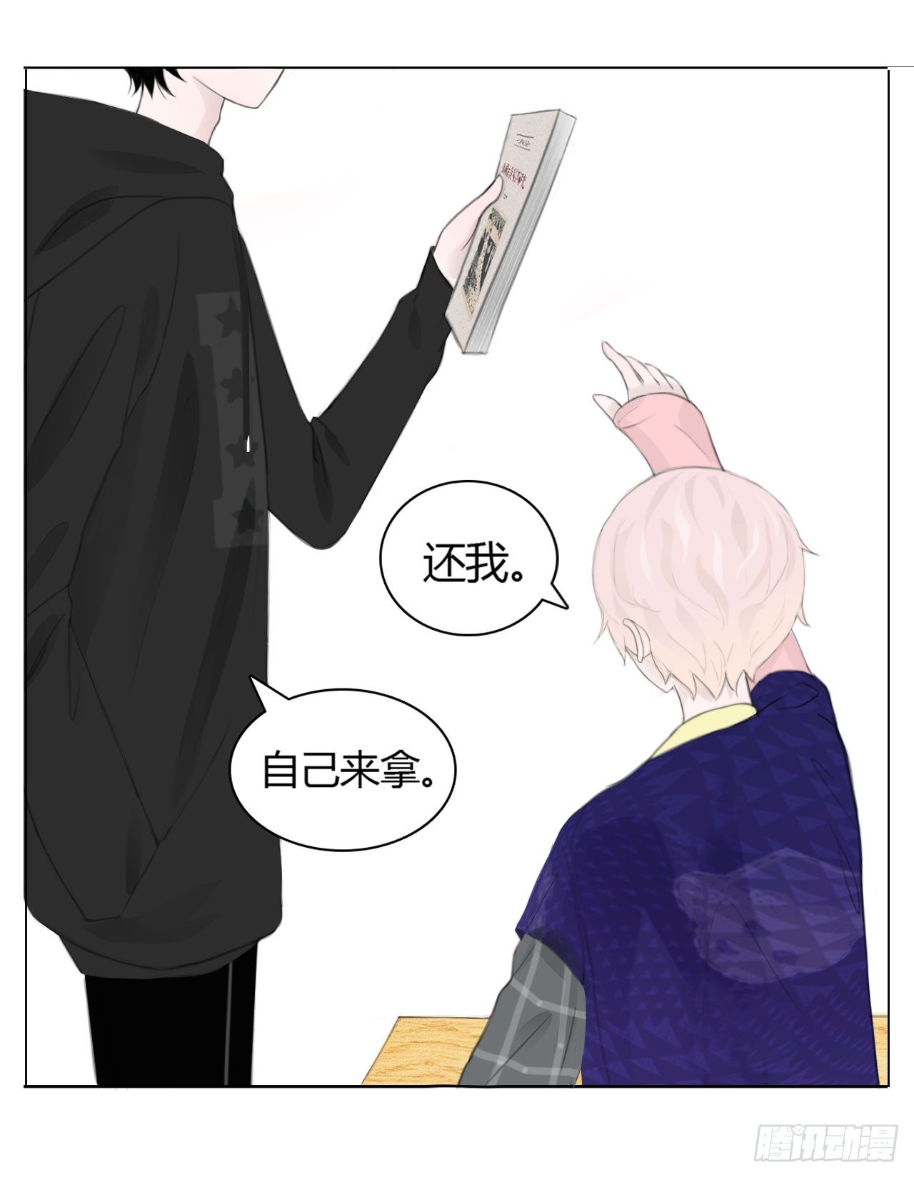 🍜妖 第三章 这哥们有毒吧？！ 第15页