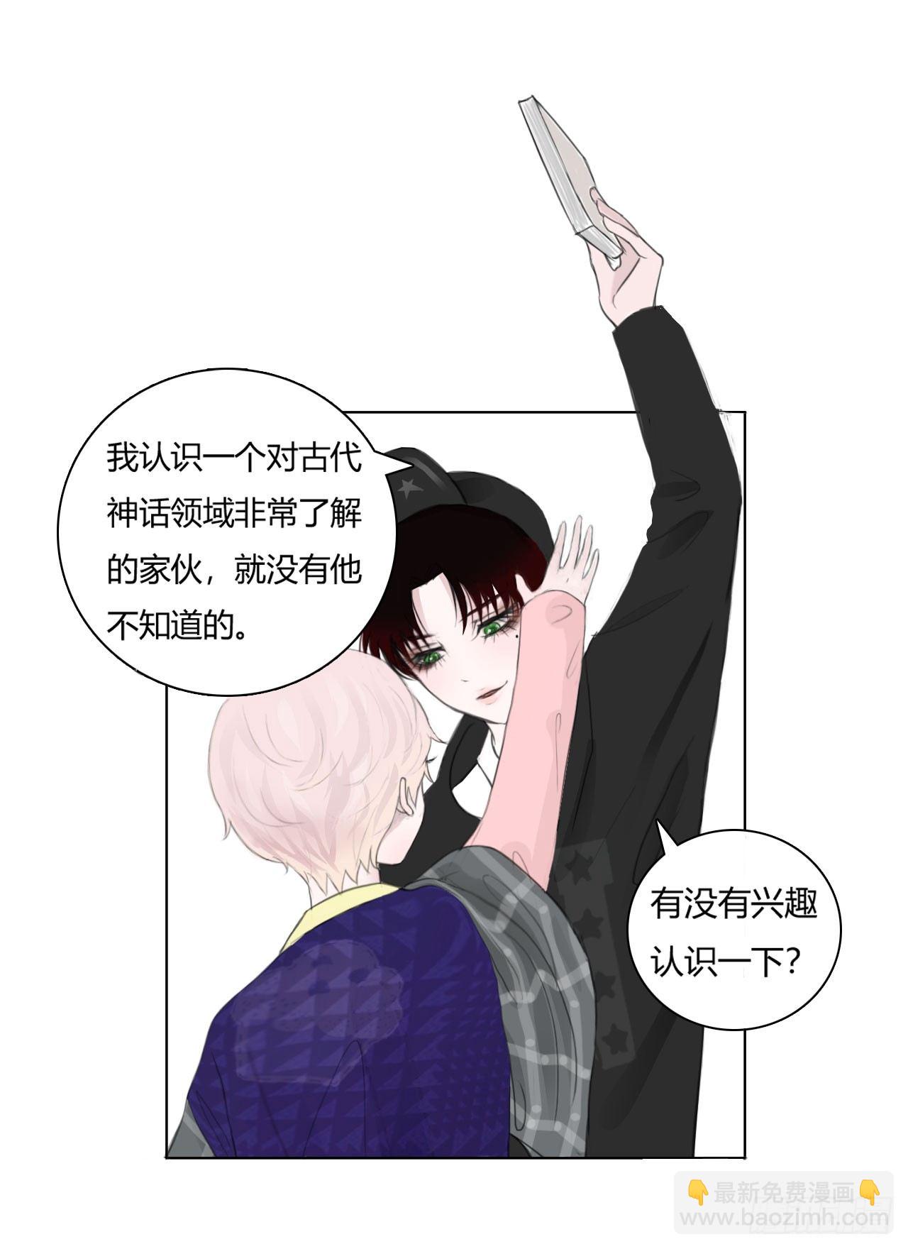 🍜妖 第三章 这哥们有毒吧？！ 第16页
