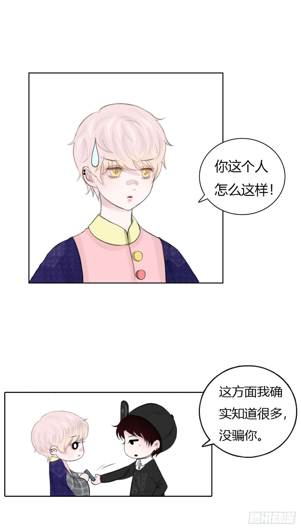 🍜妖 第三章 这哥们有毒吧？！ 第22页