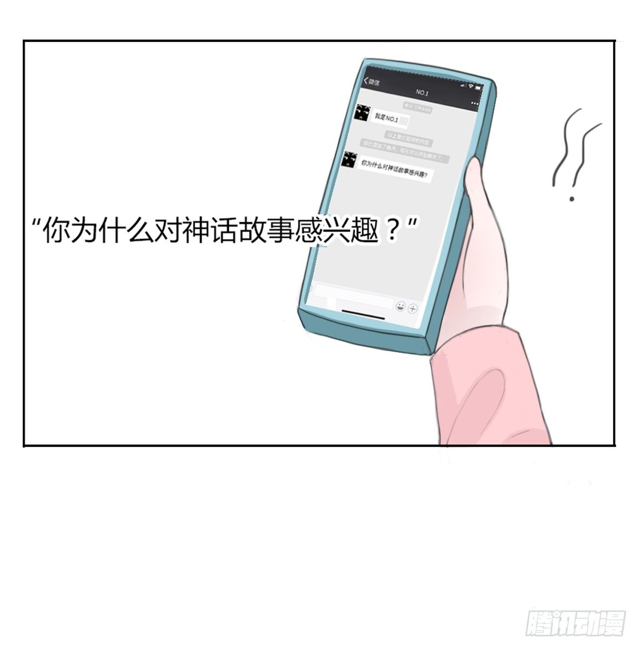 🍜妖 第三章 这哥们有毒吧？！ 第25页