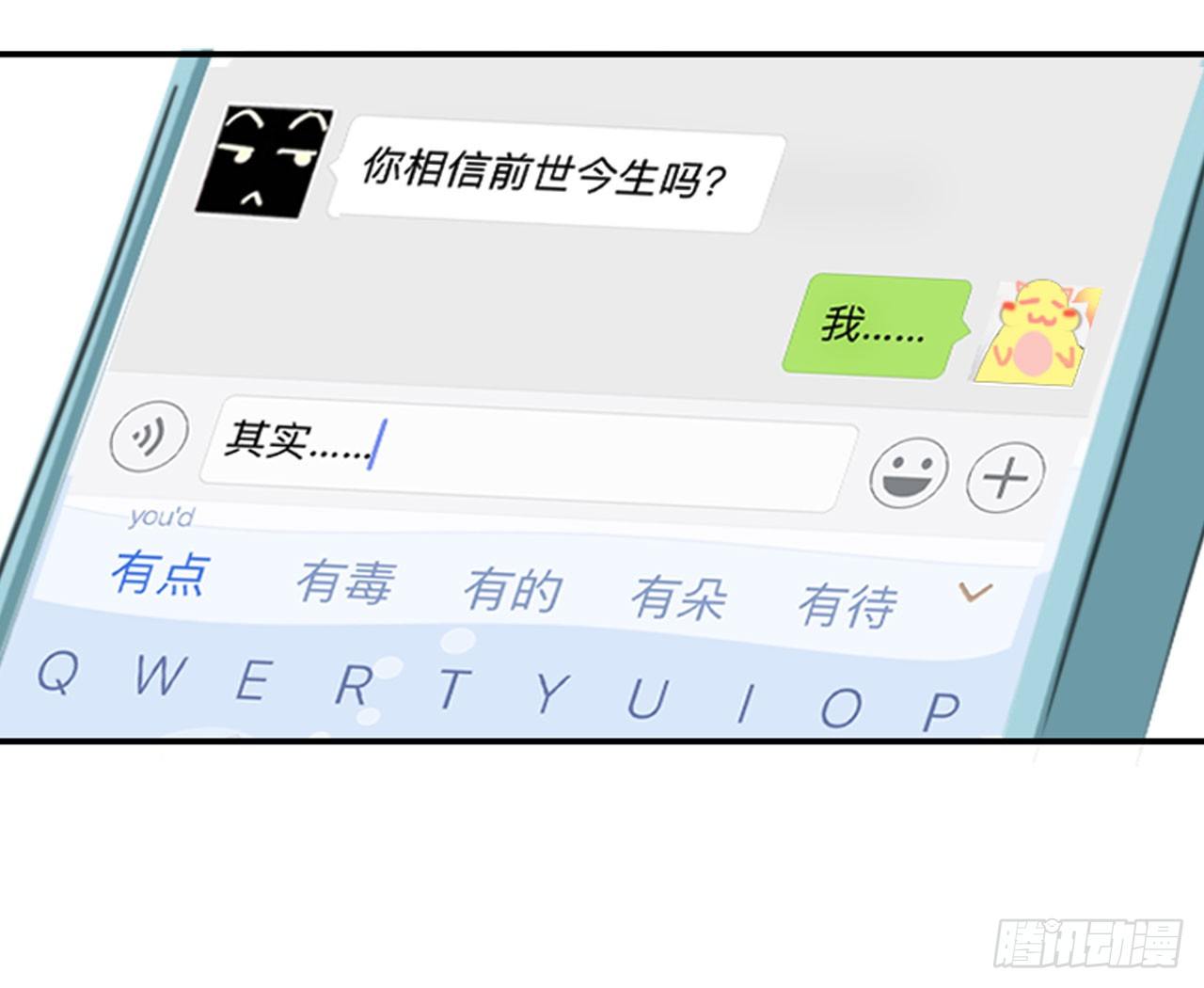 🍜妖 第三章 这哥们有毒吧？！ 第29页