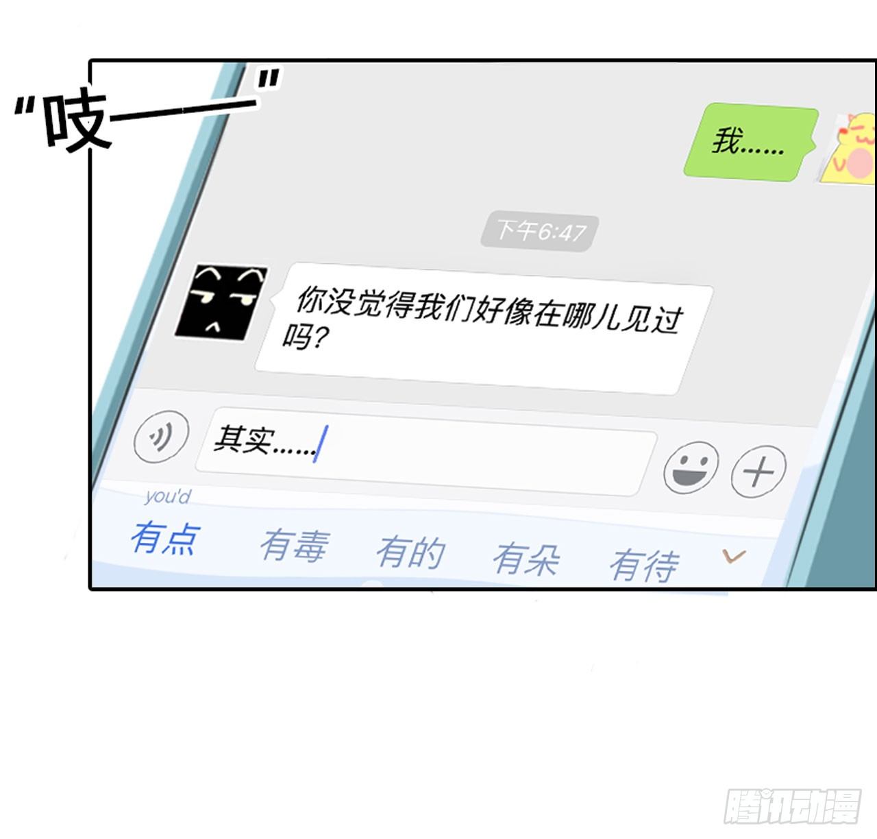 🍜妖 第三章 这哥们有毒吧？！ 第30页