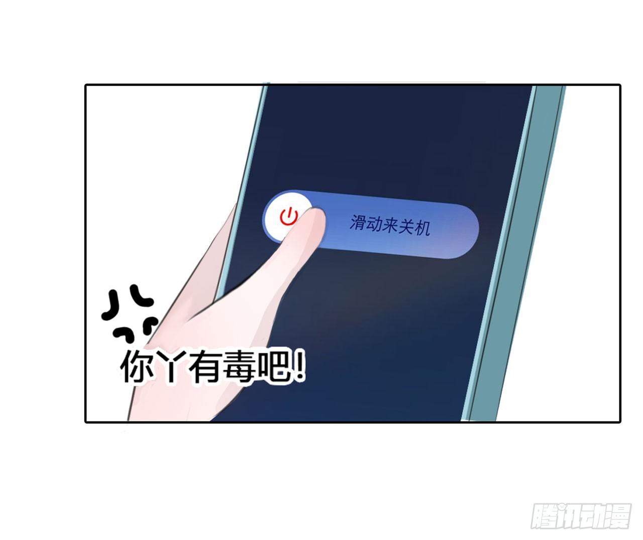 🍜妖 第三章 这哥们有毒吧？！ 第32页