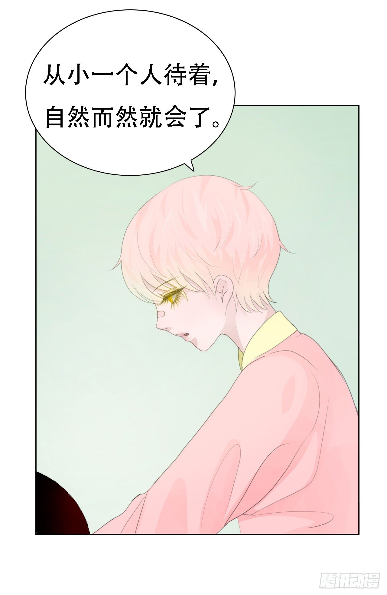 🍜妖 第五章 不是说一个人住？？ 第10页