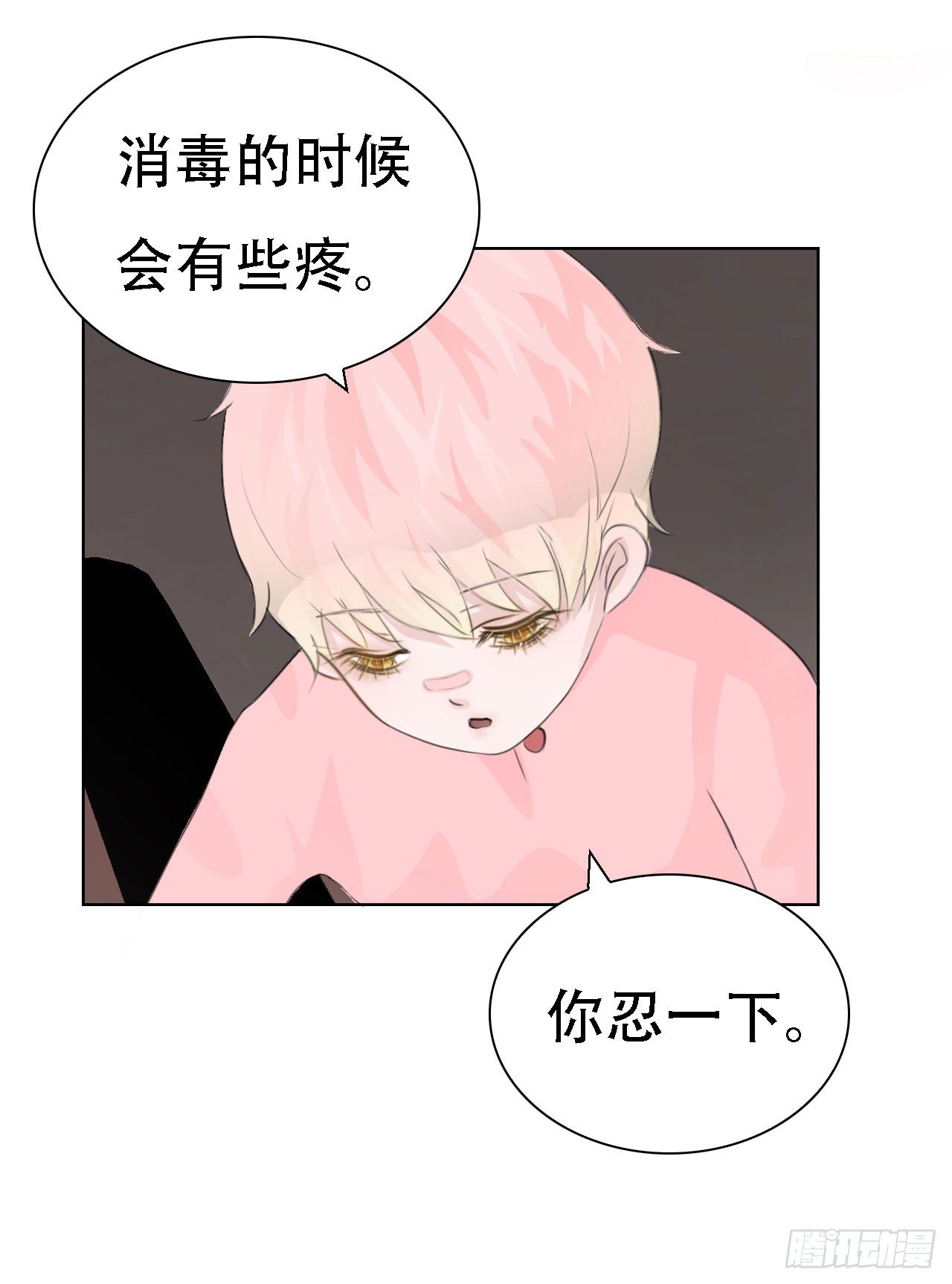 🍜妖 第五章 不是说一个人住？？ 第15页