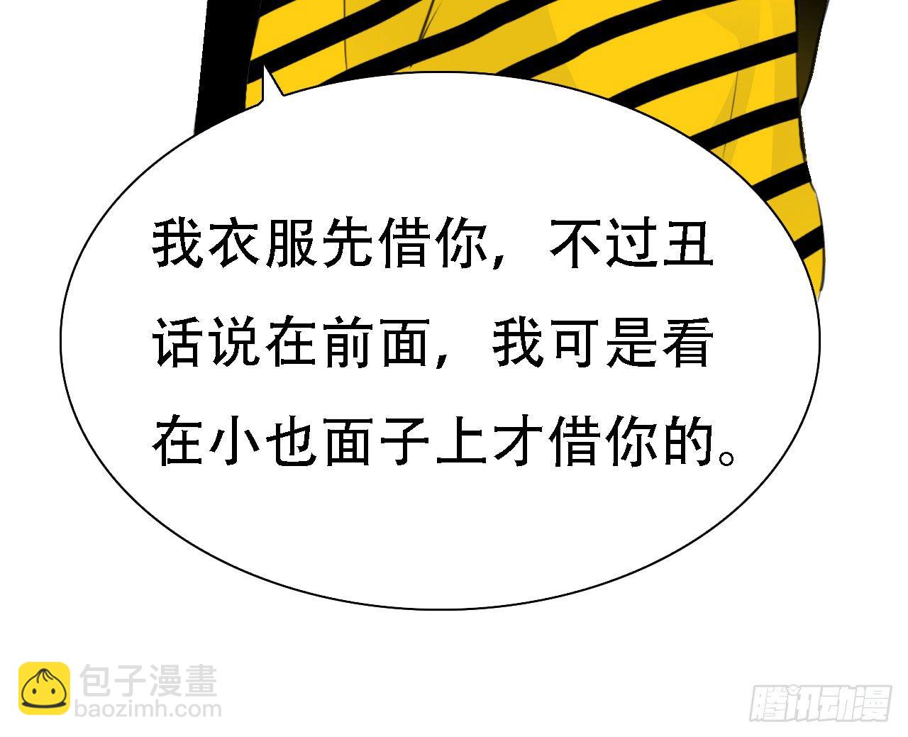 🍜妖 第五章 不是说一个人住？？ 第46页