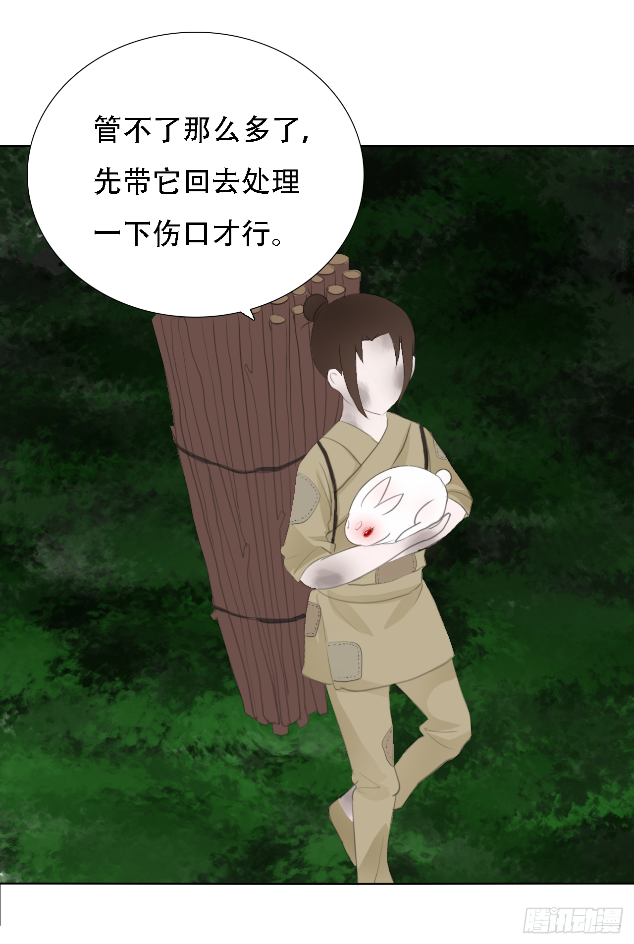 🍜妖 第七章 兔妖（一） 第24页