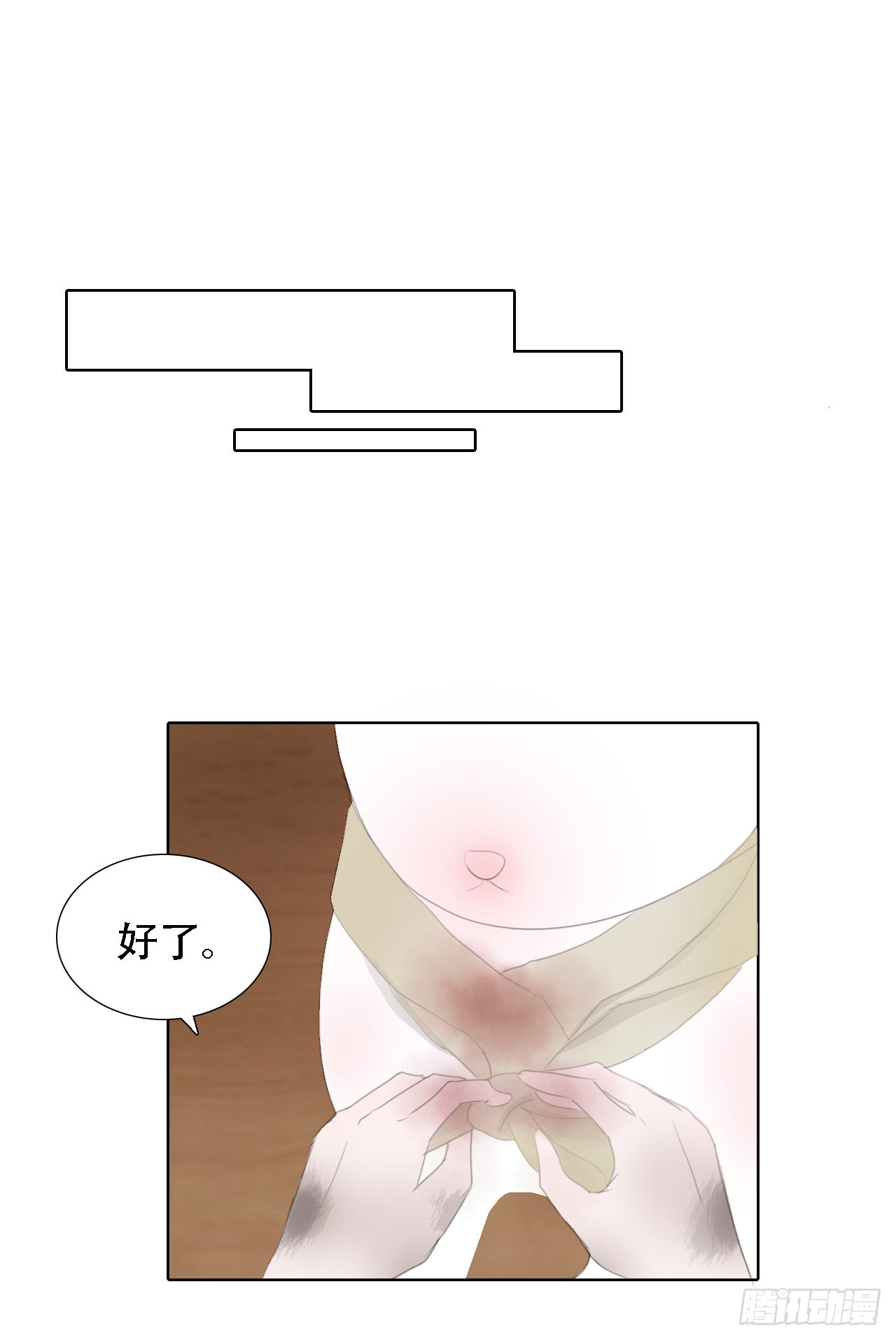 🍜妖 第七章 兔妖（一） 第26页