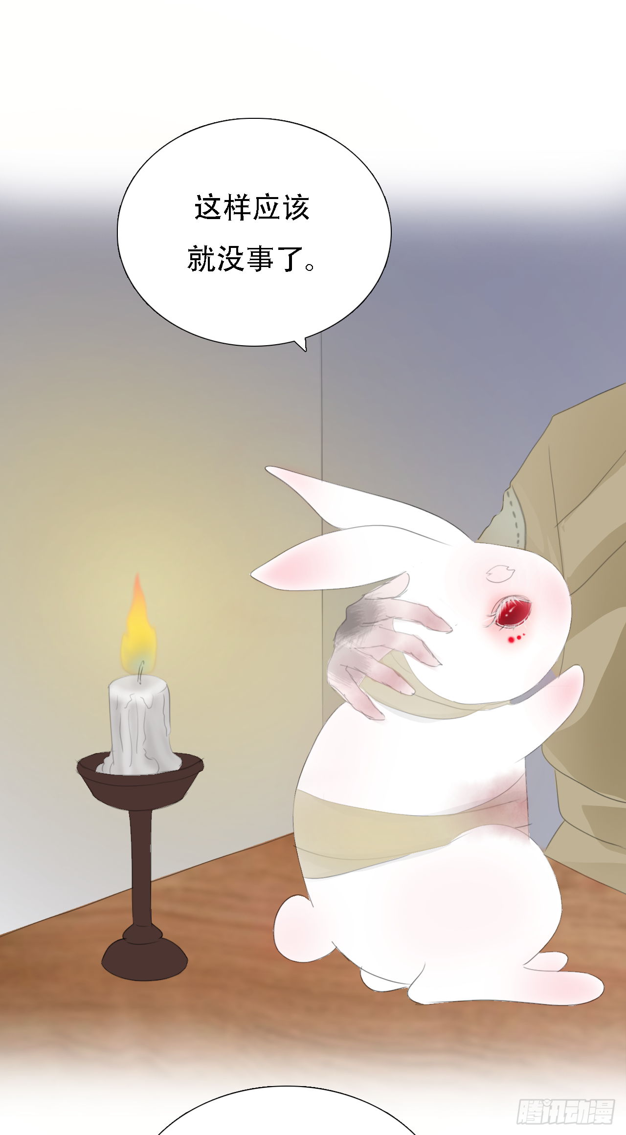 🍜妖 第七章 兔妖（一） 第27页