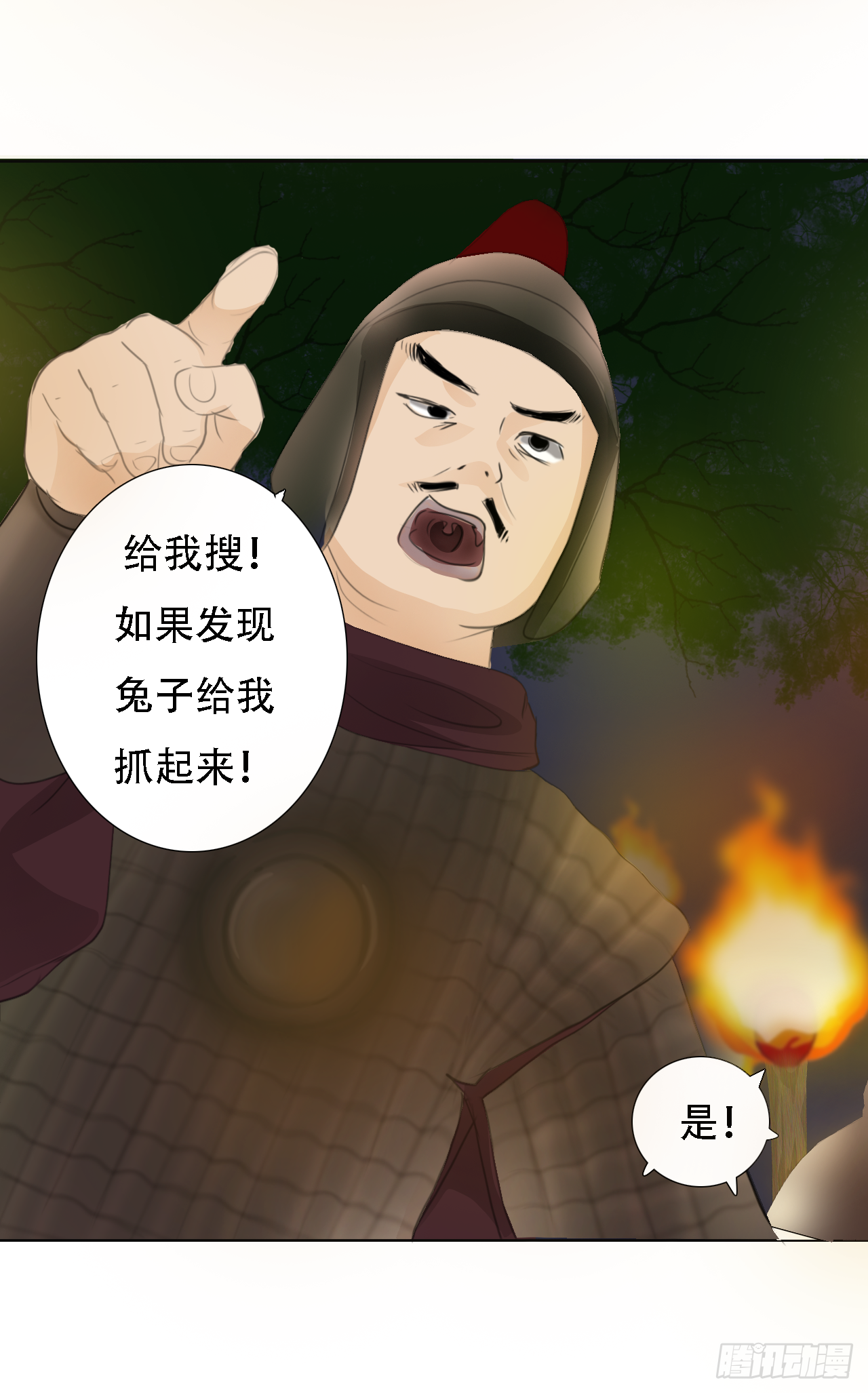 🍜妖 第七章 兔妖（一） 第35页