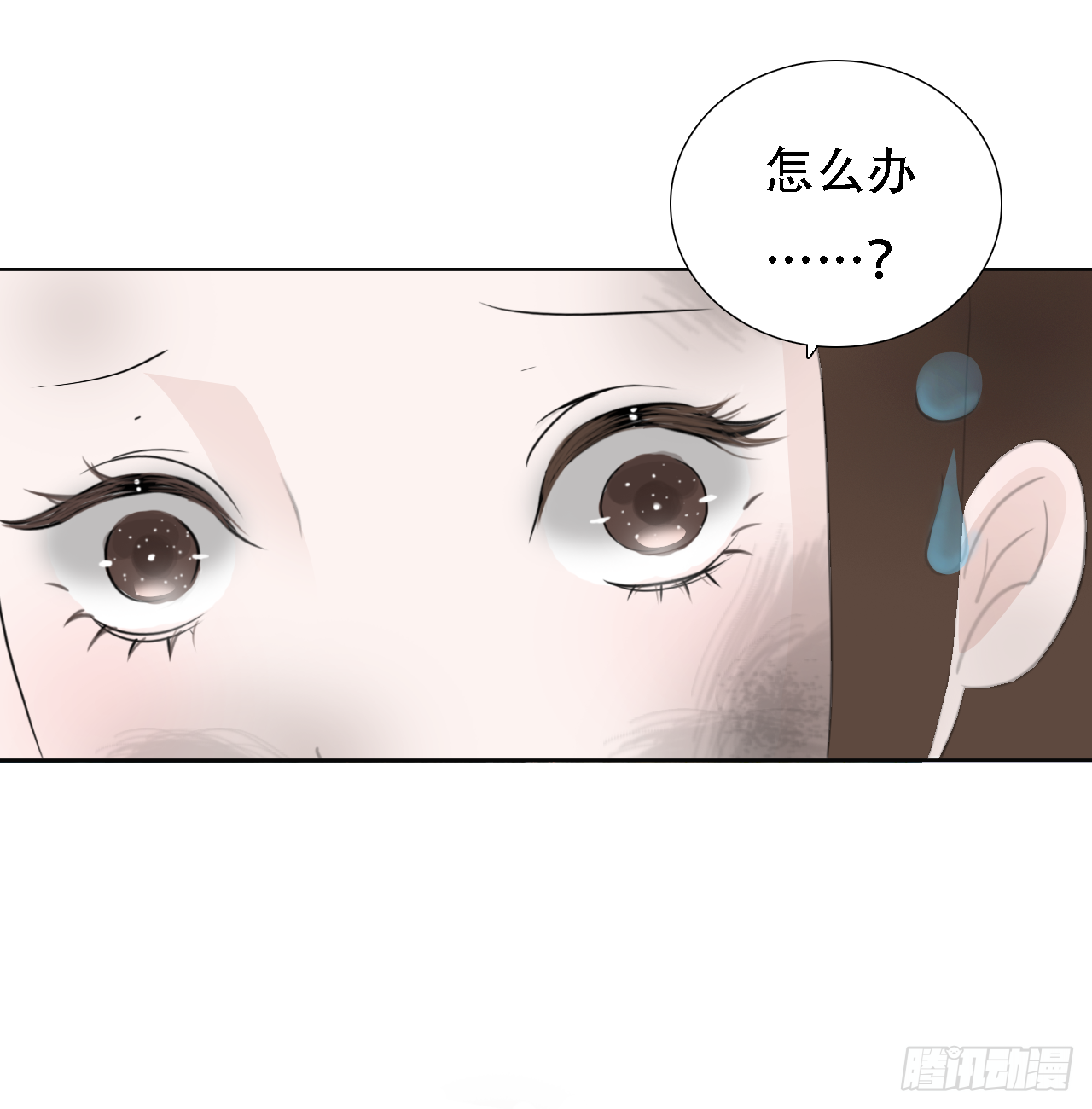 🍜妖 第七章 兔妖（一） 第37页