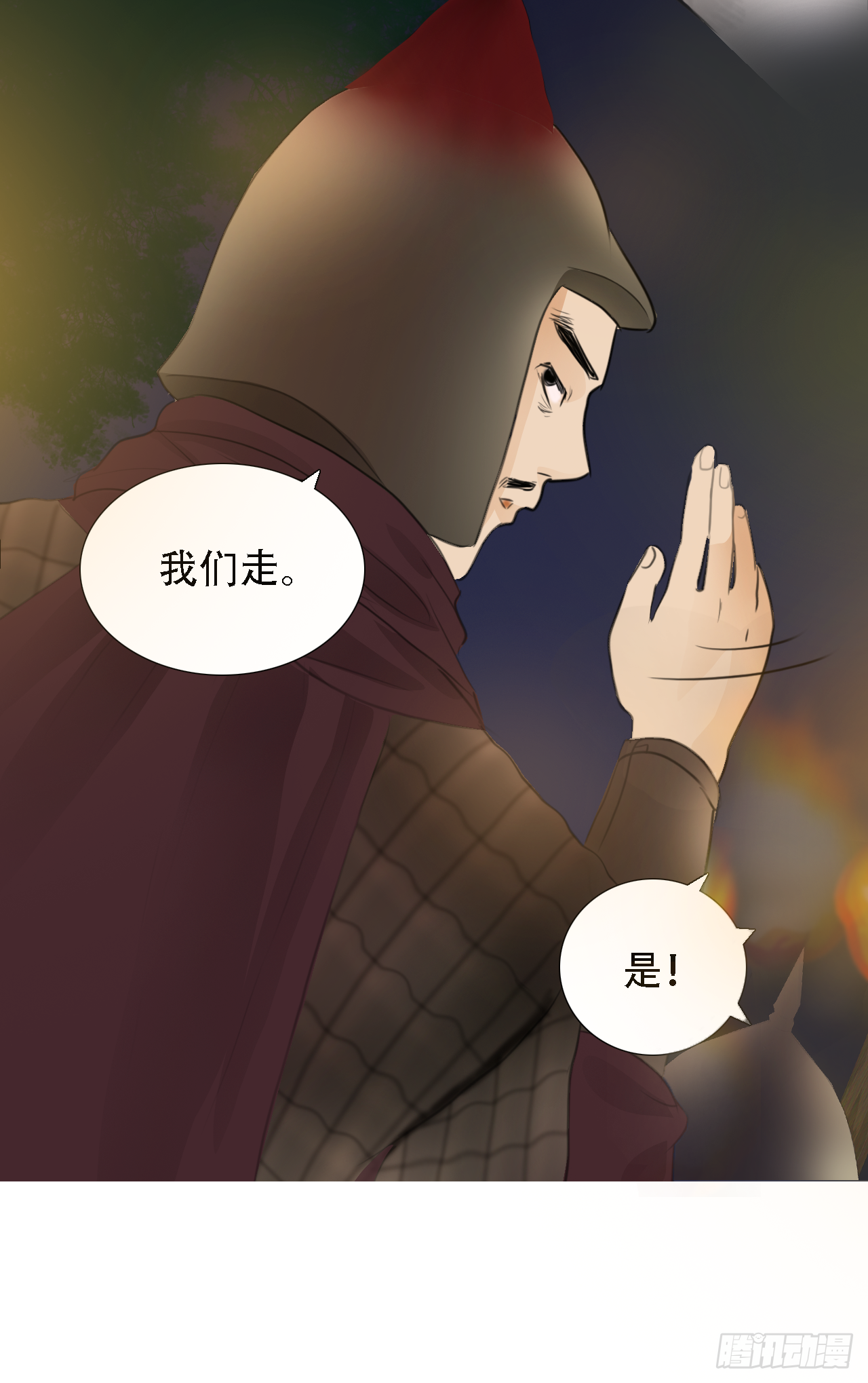 🍜妖 第七章 兔妖（一） 第43页