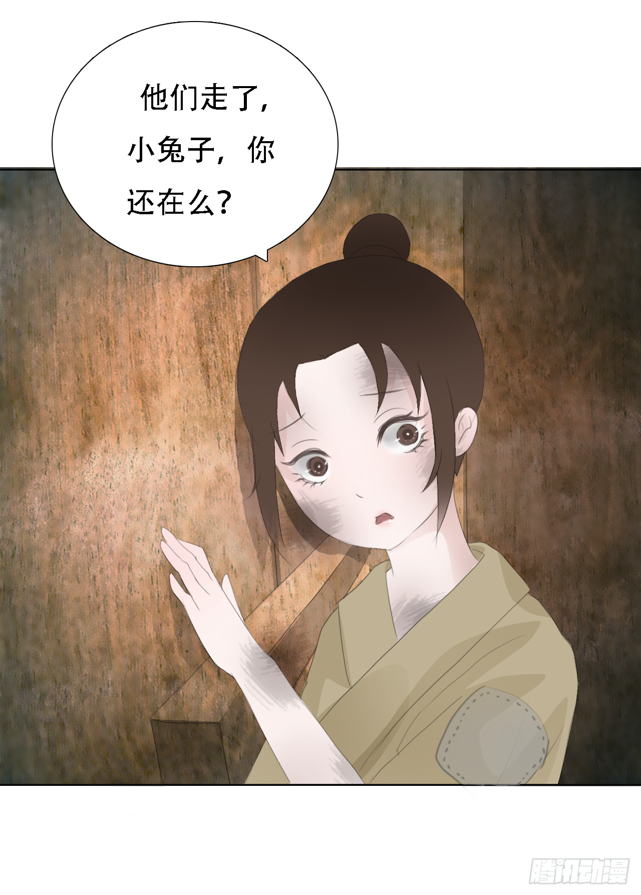 🍜妖 第七章 兔妖（一） 第46页