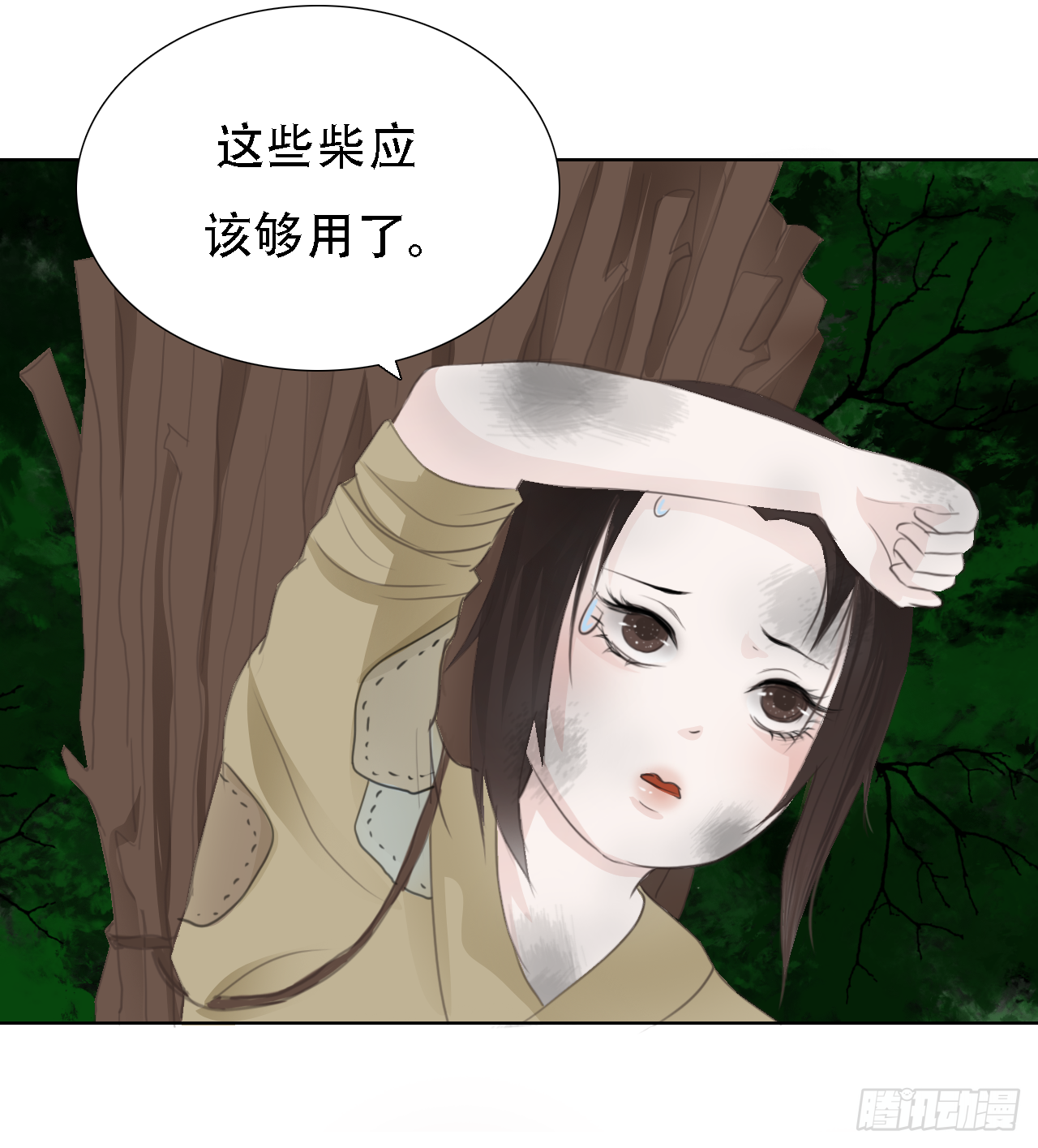 🍜妖 第七章 兔妖（一） 第7页
