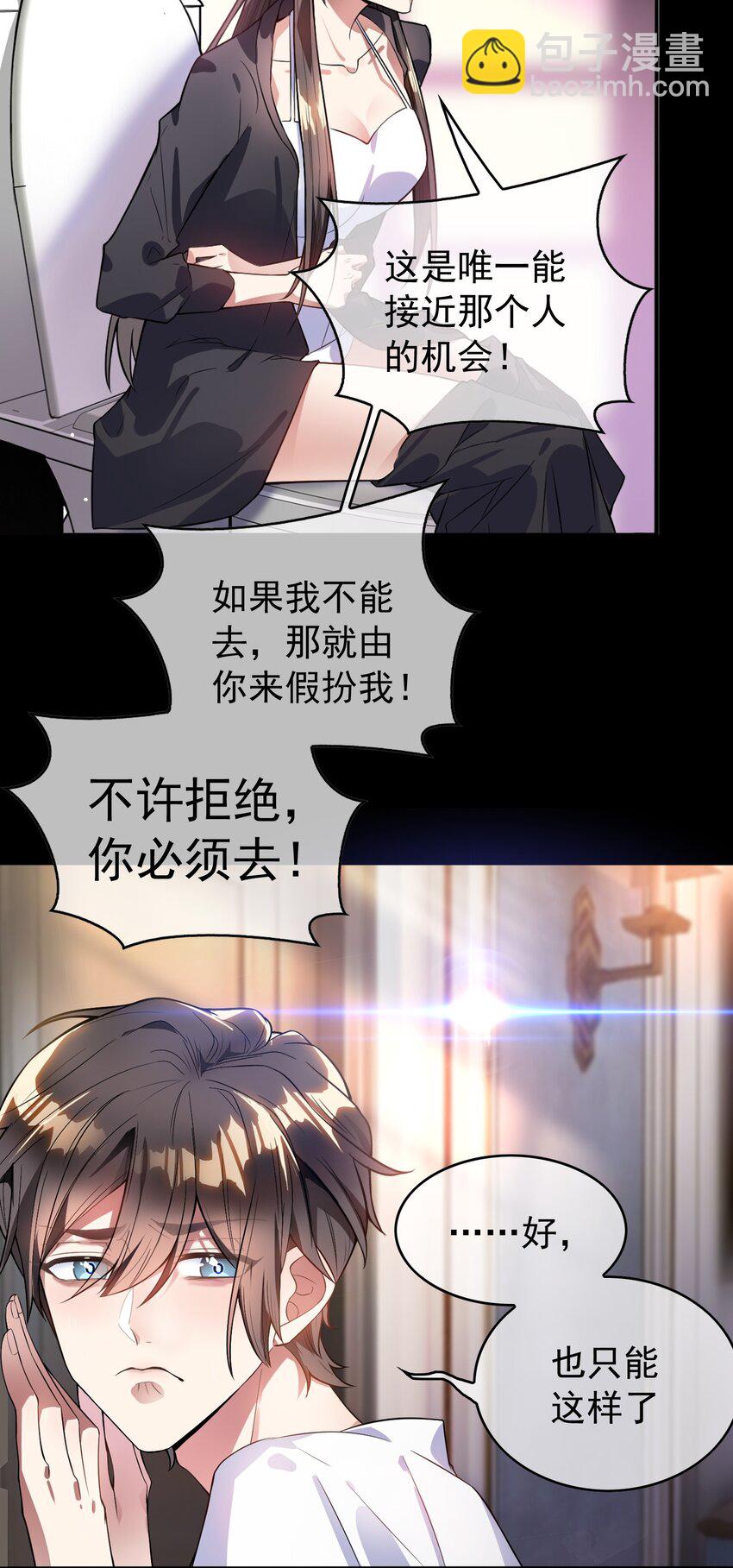 001 女装大佬上线-第1话