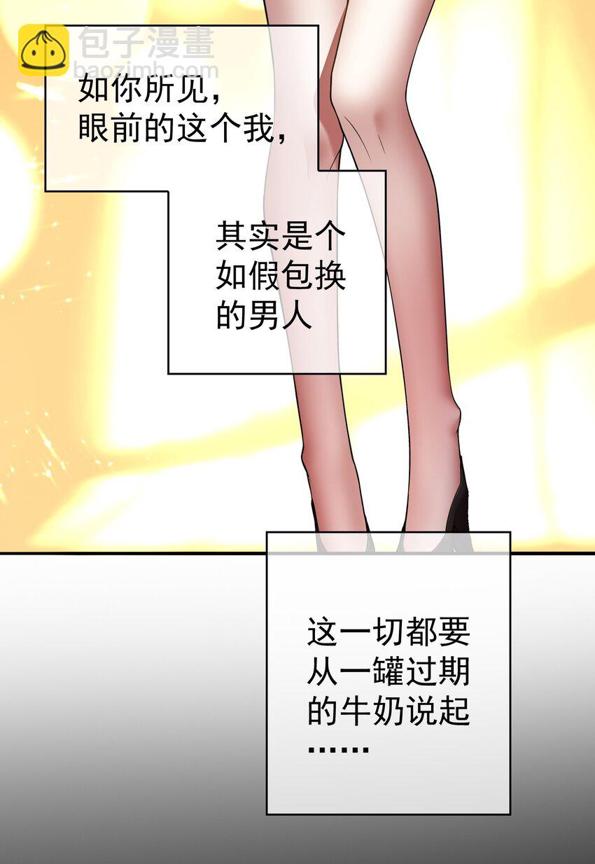 001 女装大佬上线-第1话