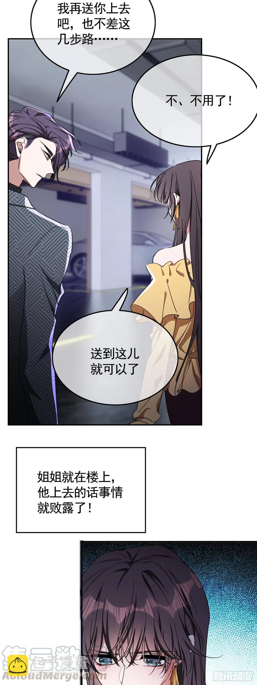 23 攻受相抵-第23话