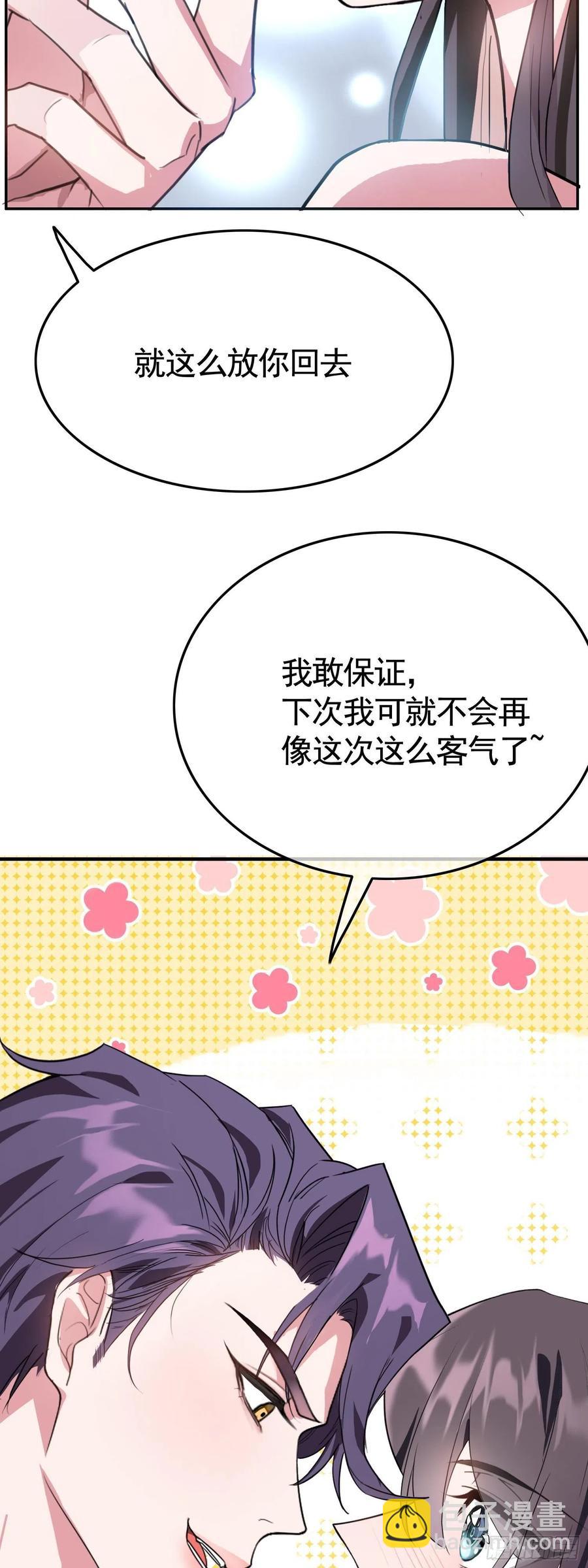 23 攻受相抵-第23话