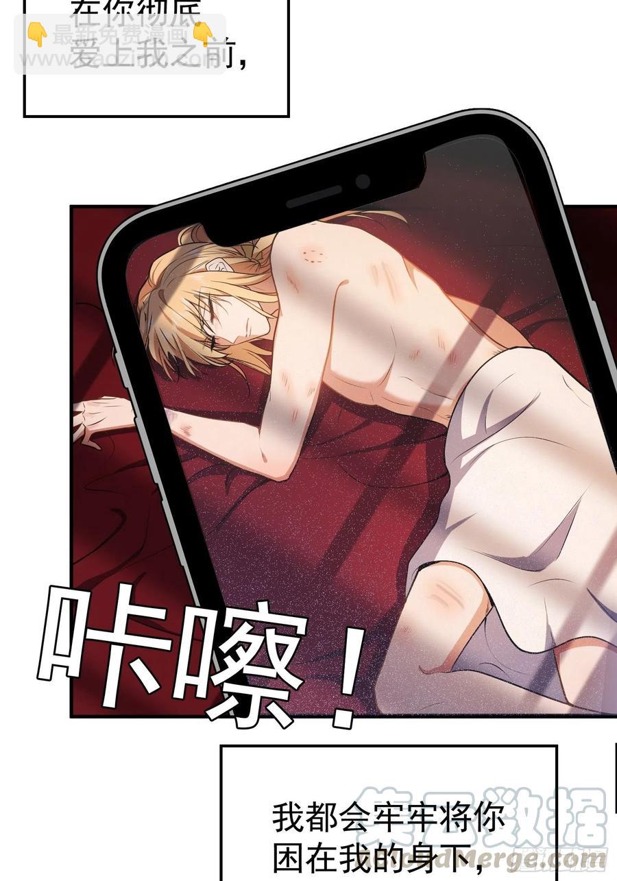 35 只属于我的猎物-第33话