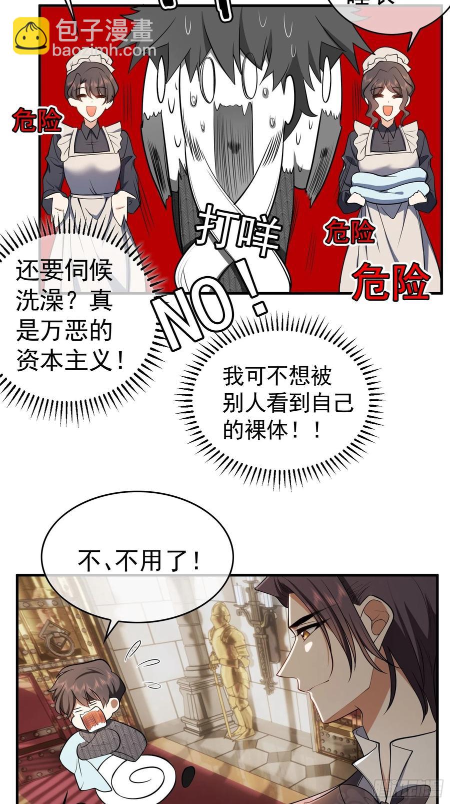 35 只属于我的猎物-第33话