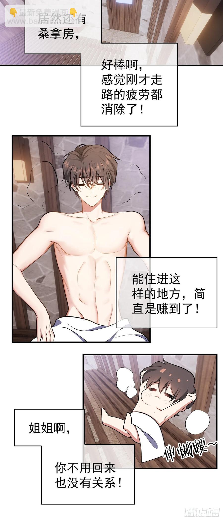 35 只属于我的猎物-第33话