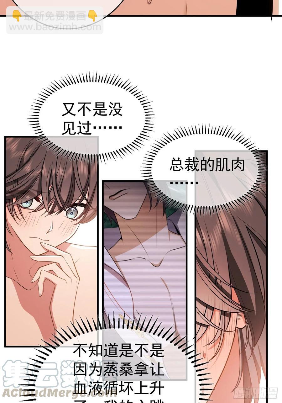 35 只属于我的猎物-第33话