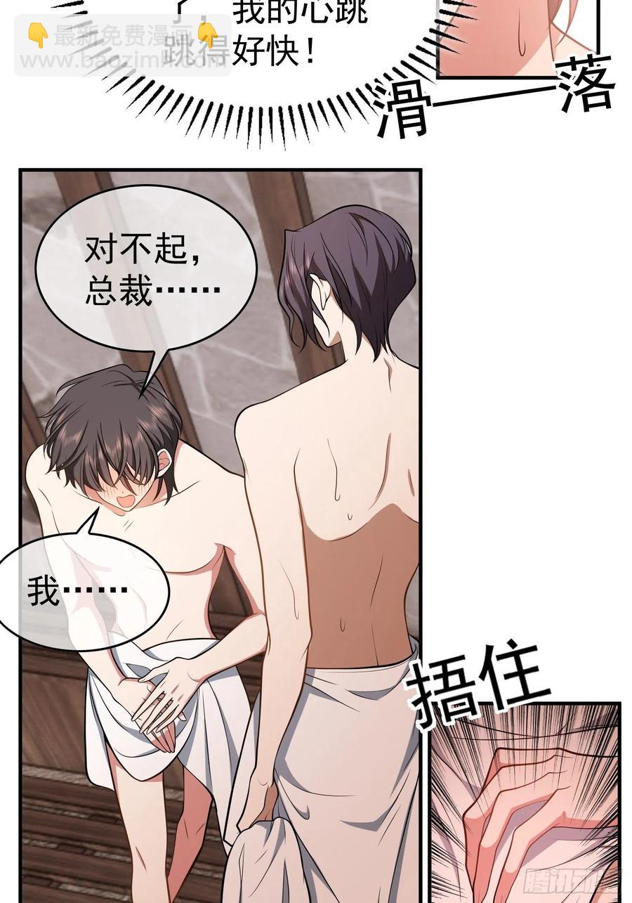 35 只属于我的猎物-第33话