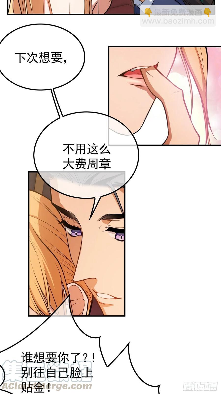35 只属于我的猎物-第33话