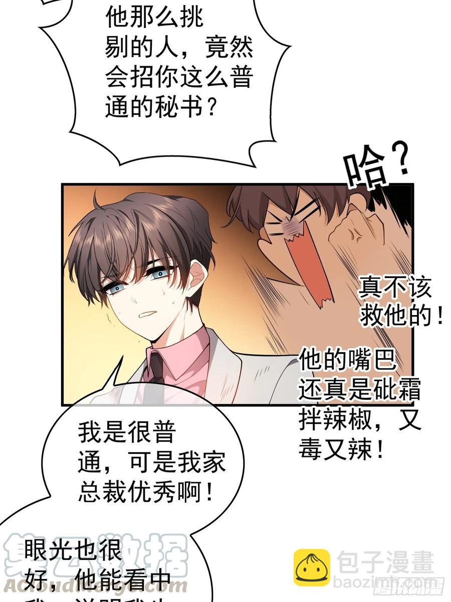 43 幸好受伤的不是你-第39话