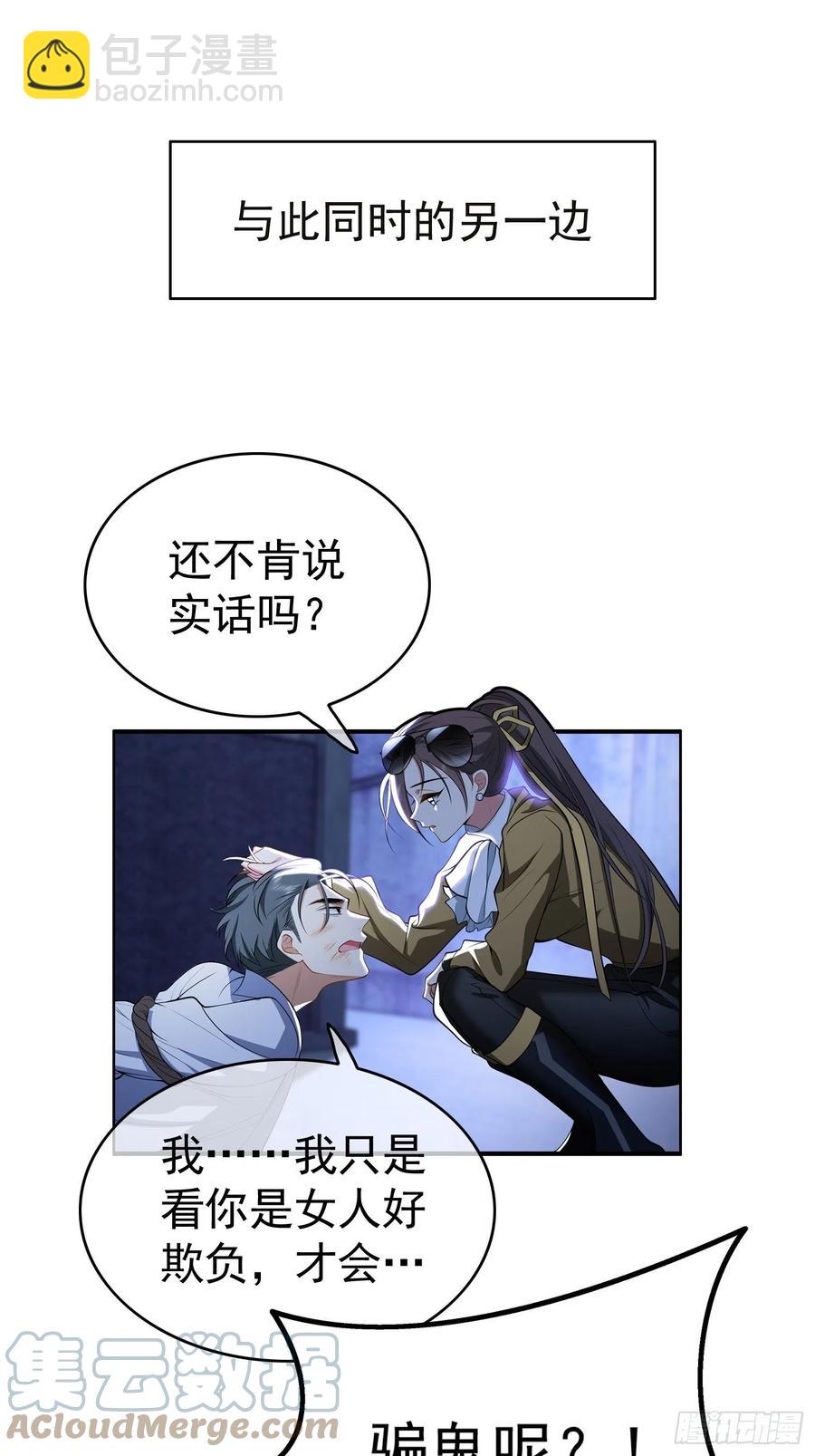 49 将计就计-第43话