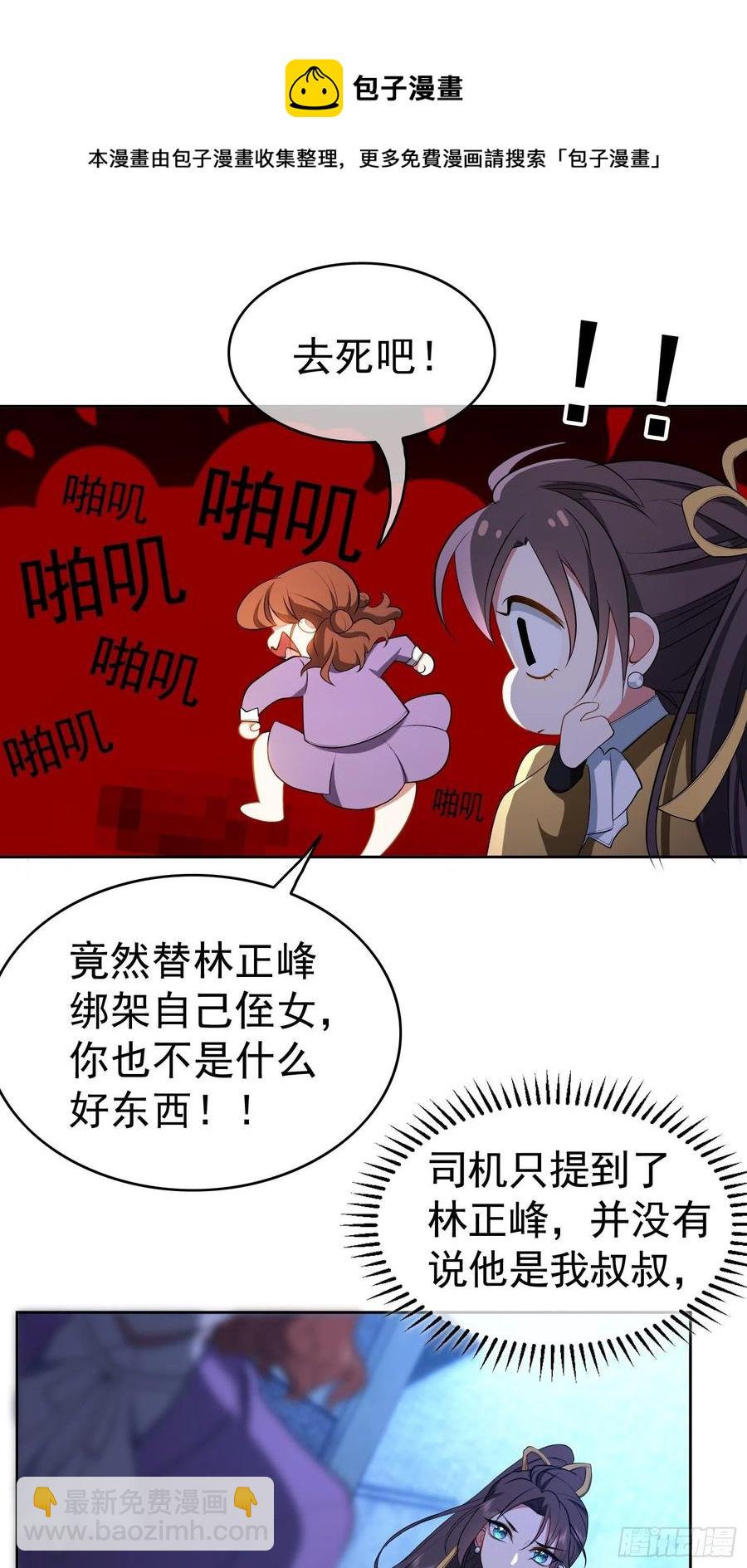 49 将计就计-第43话