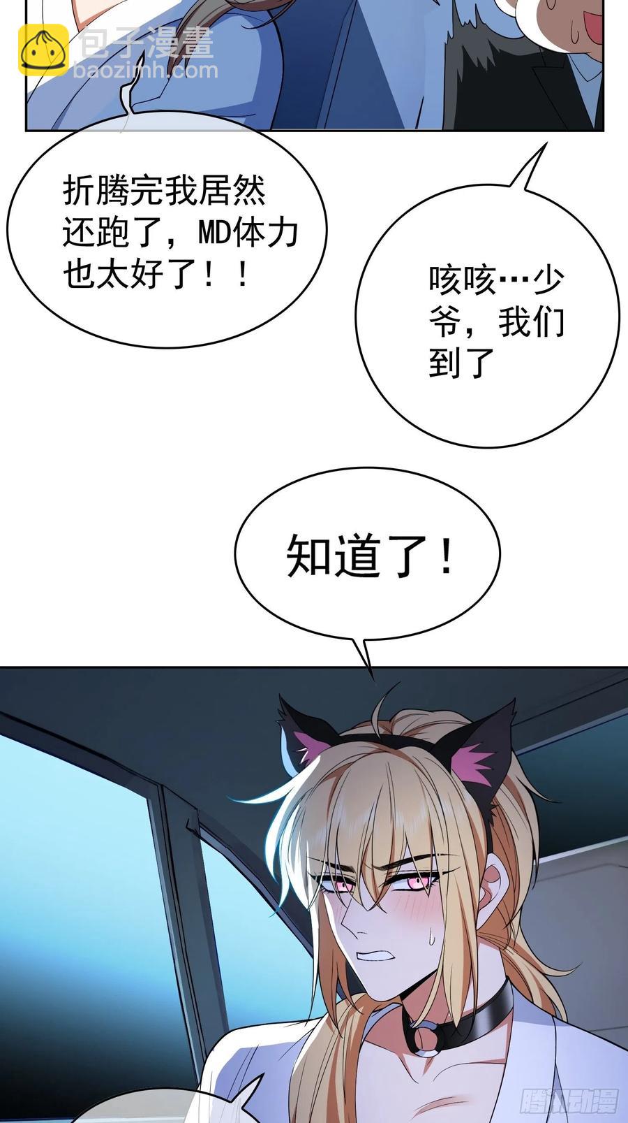 65 我有对象了-第55话