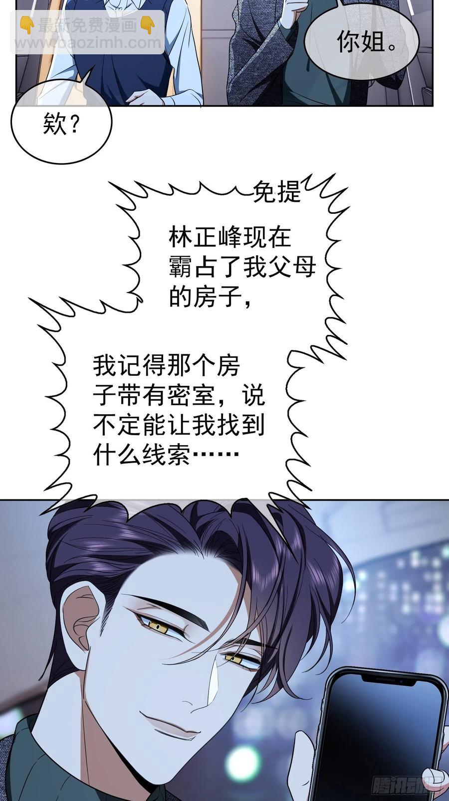70 这不是你该看的-第59话