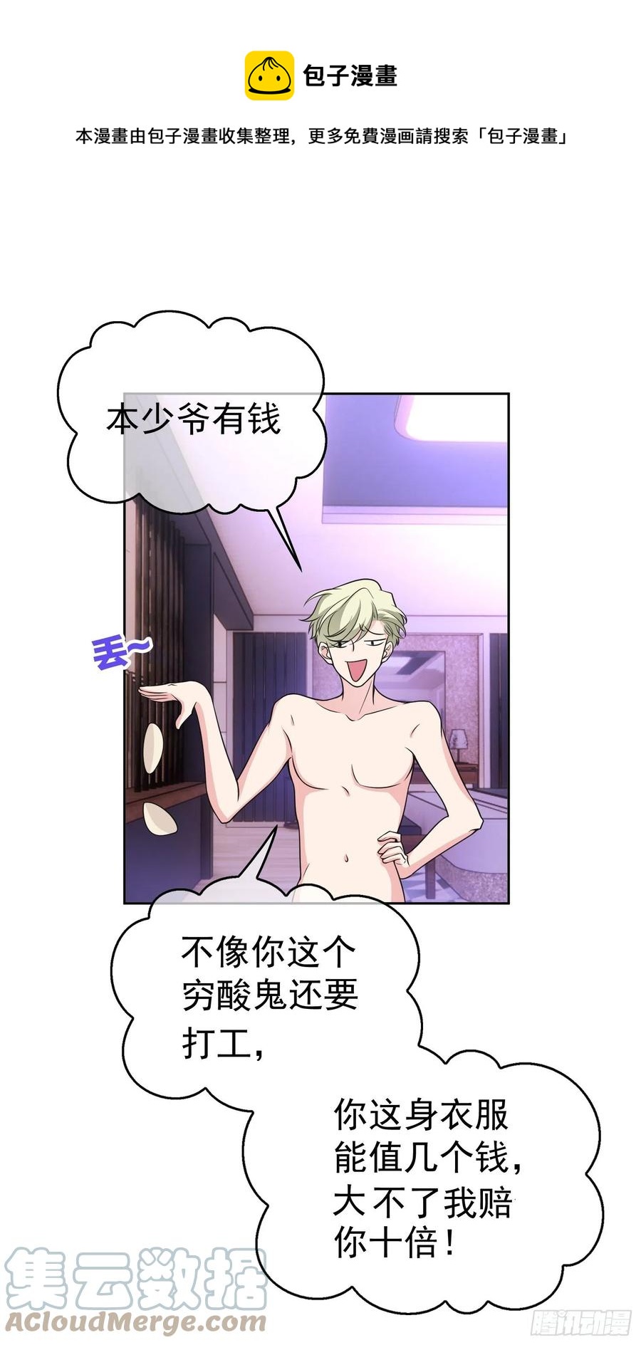 79 要不要试试？-第67话