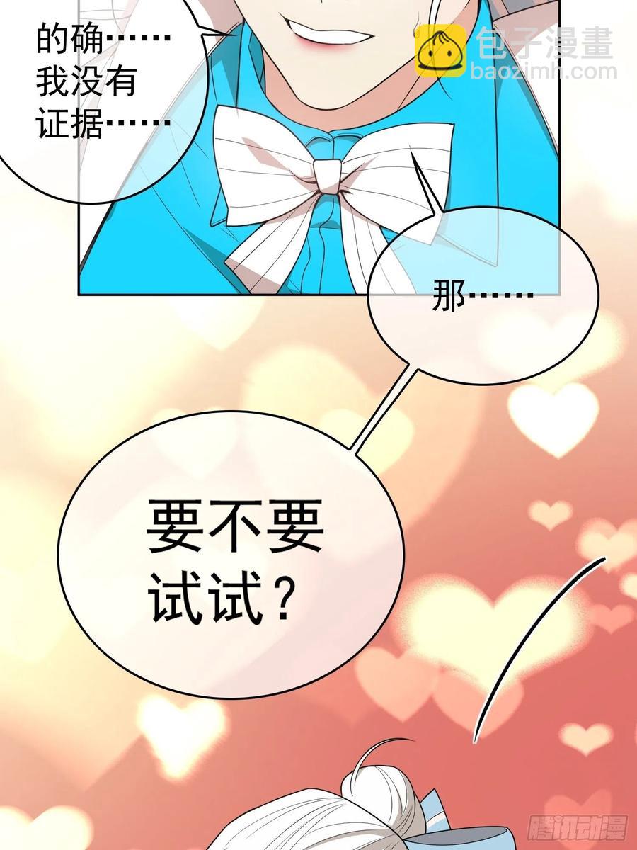 79 要不要试试？-第67话