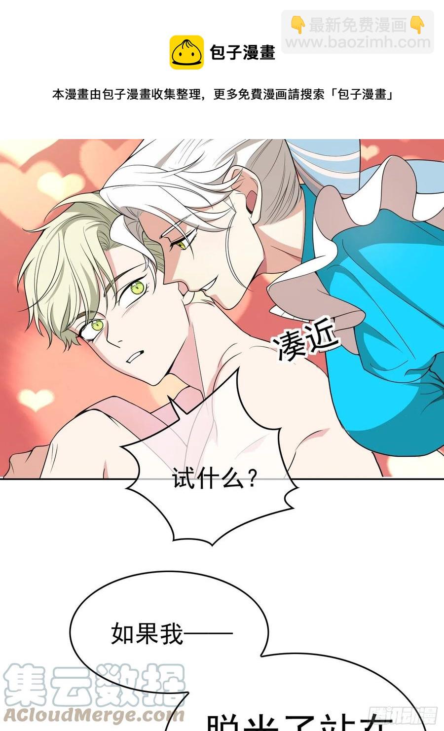 79 要不要试试？-第67话