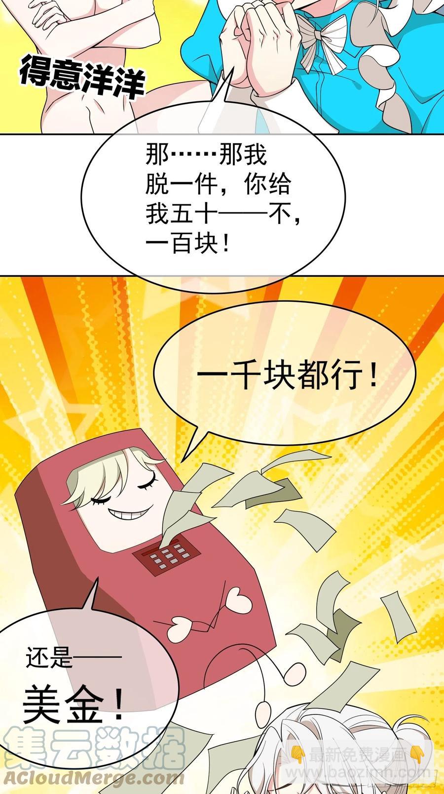 79 要不要试试？-第67话
