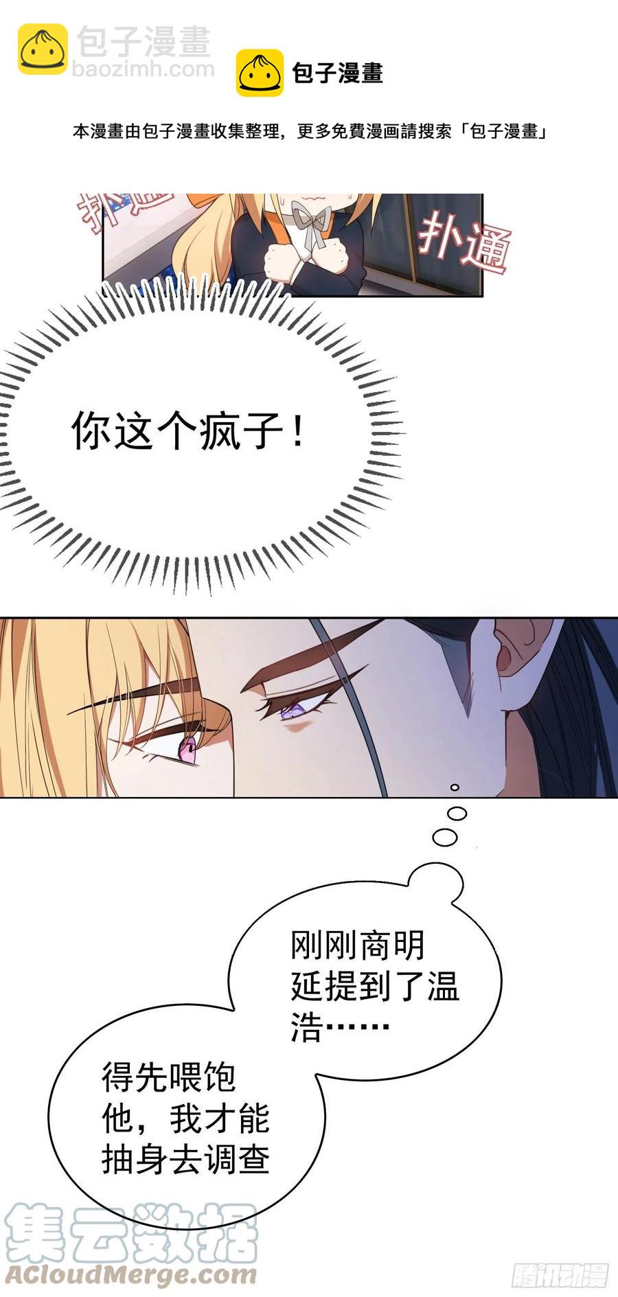80 不如贯彻到底-第69话