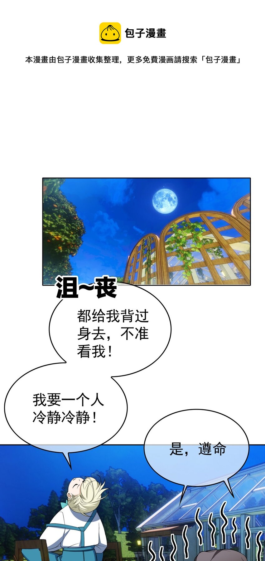 85 对月思春的野猫-第75话