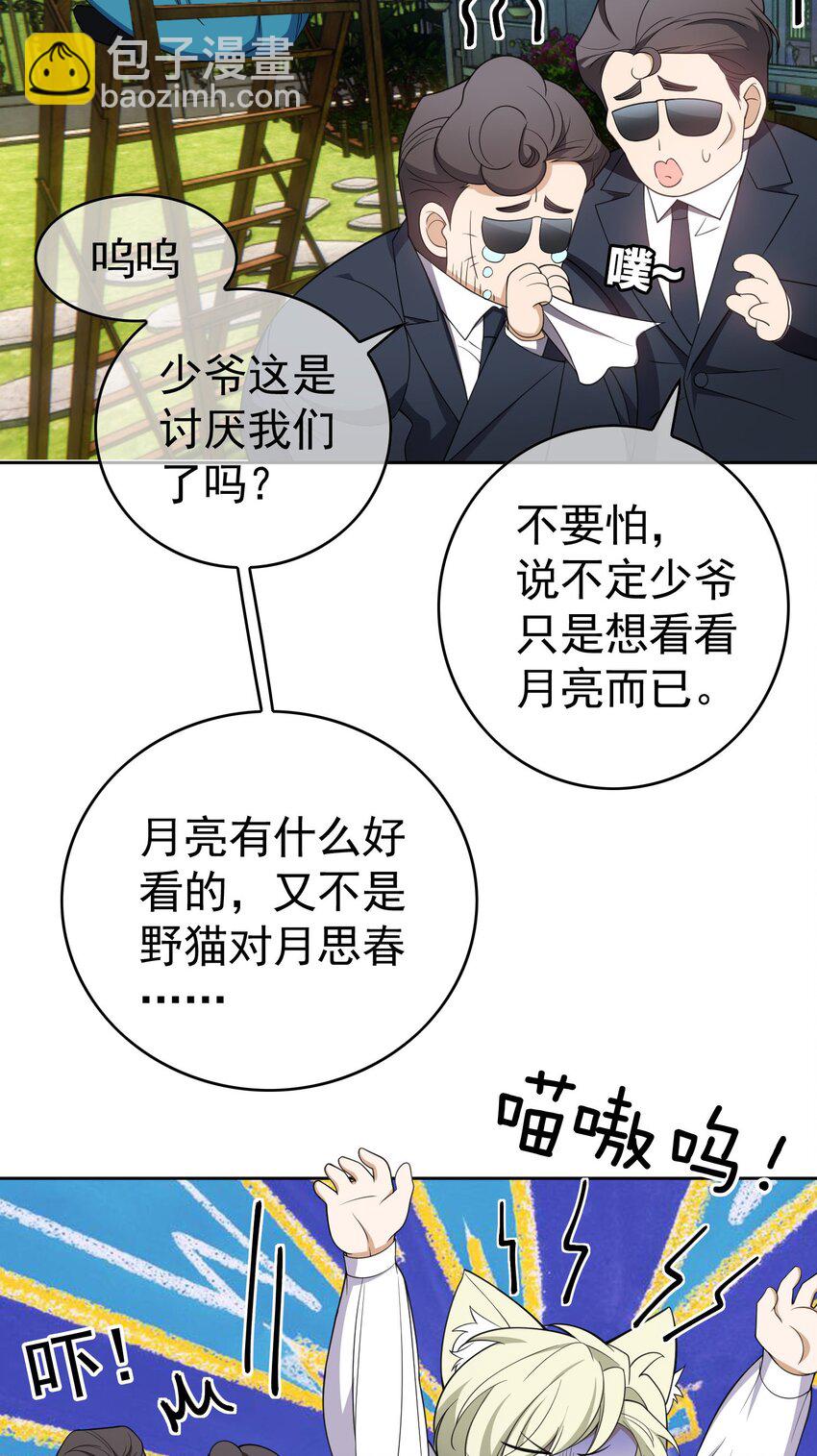 85 对月思春的野猫-第75话