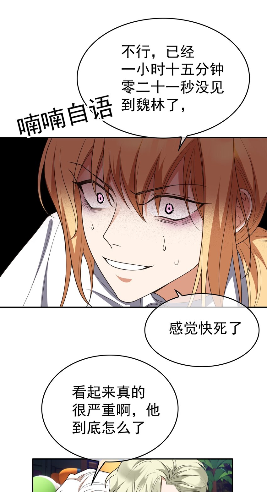 87 是相思病啊！-第77话