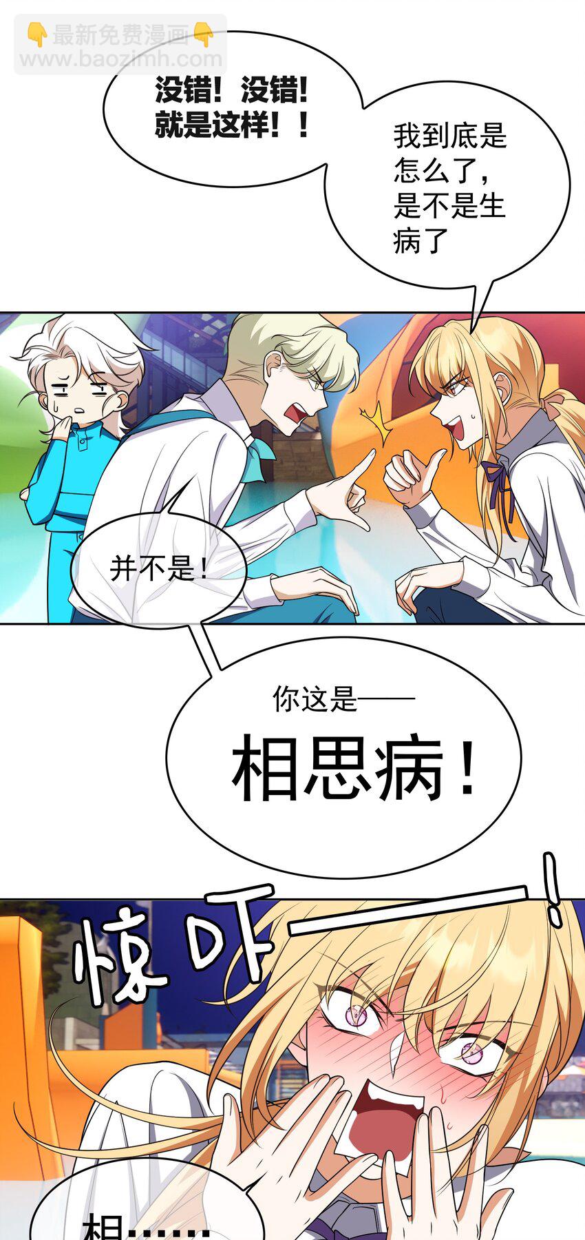 87 是相思病啊！-第77话