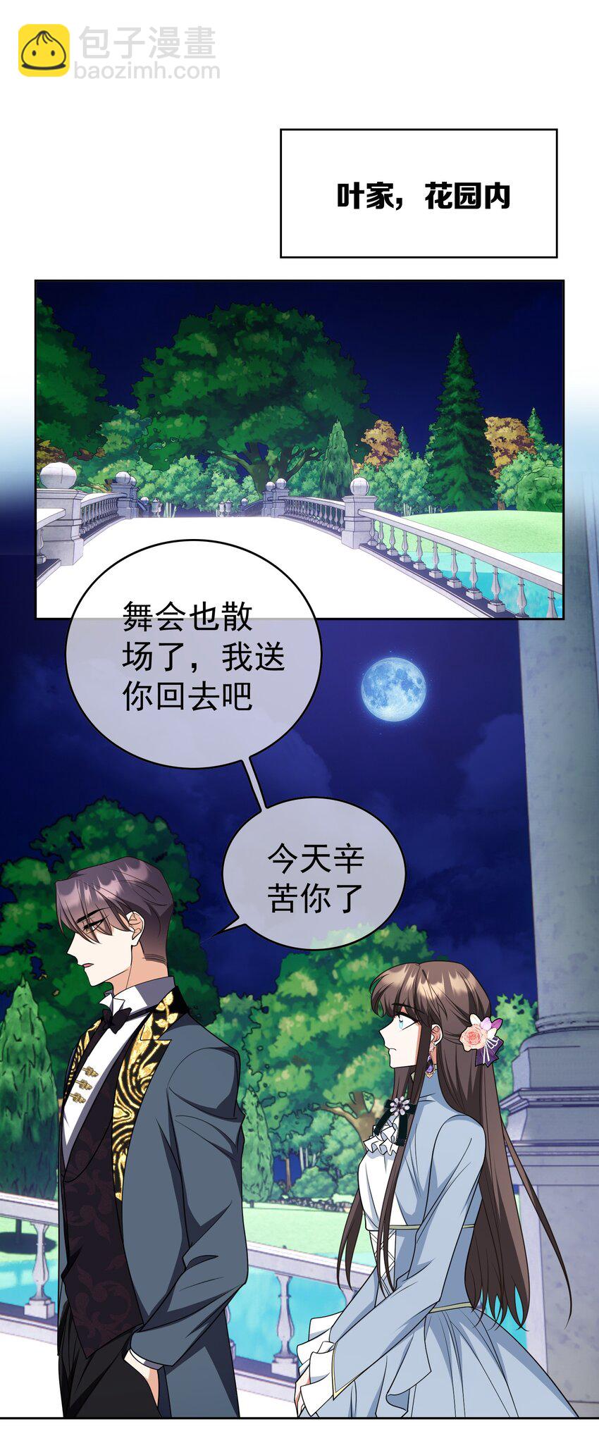 87 是相思病啊！-第77话