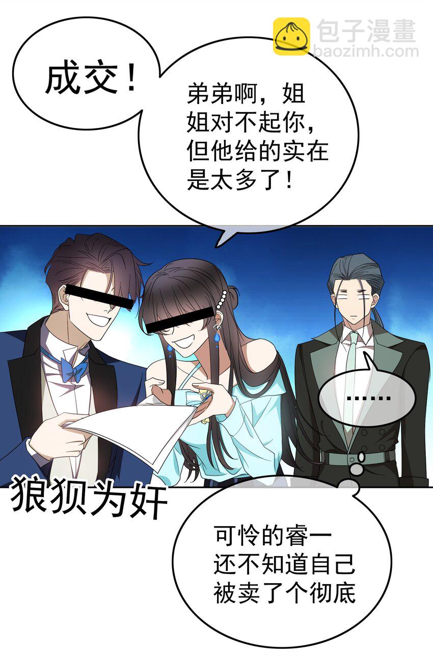 91 生米煮成熟饭-第81话