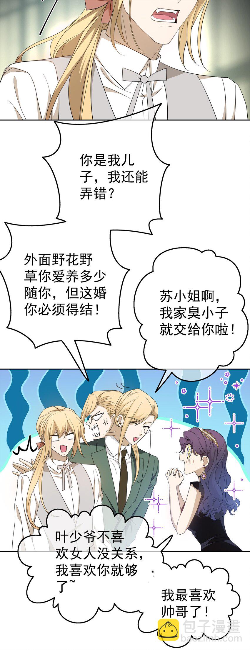 91 生米煮成熟饭-第81话