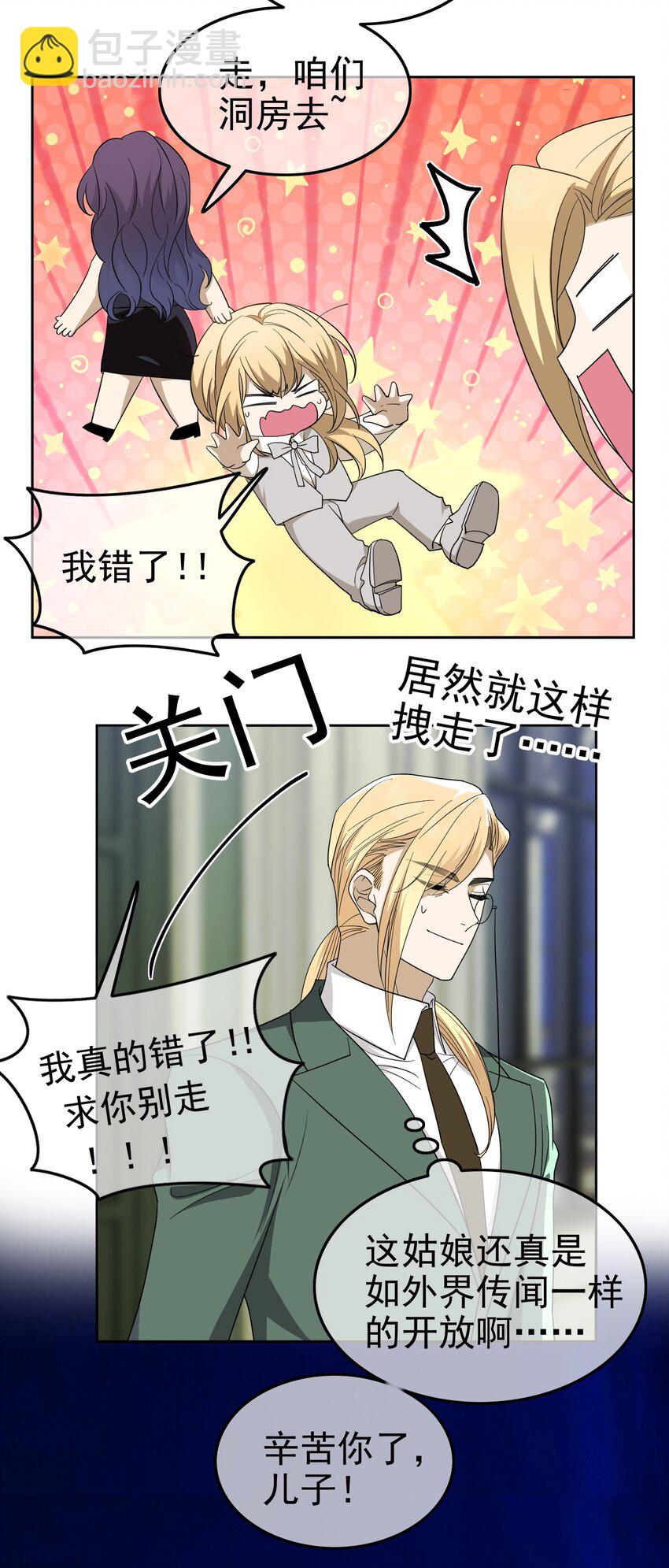 91 生米煮成熟饭-第81话
