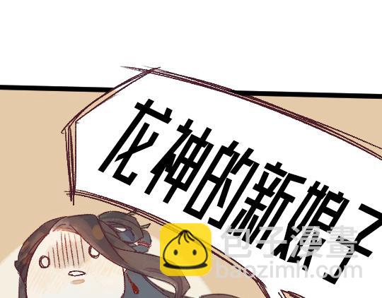第2话 龙王的新娘(1/3)-第3话