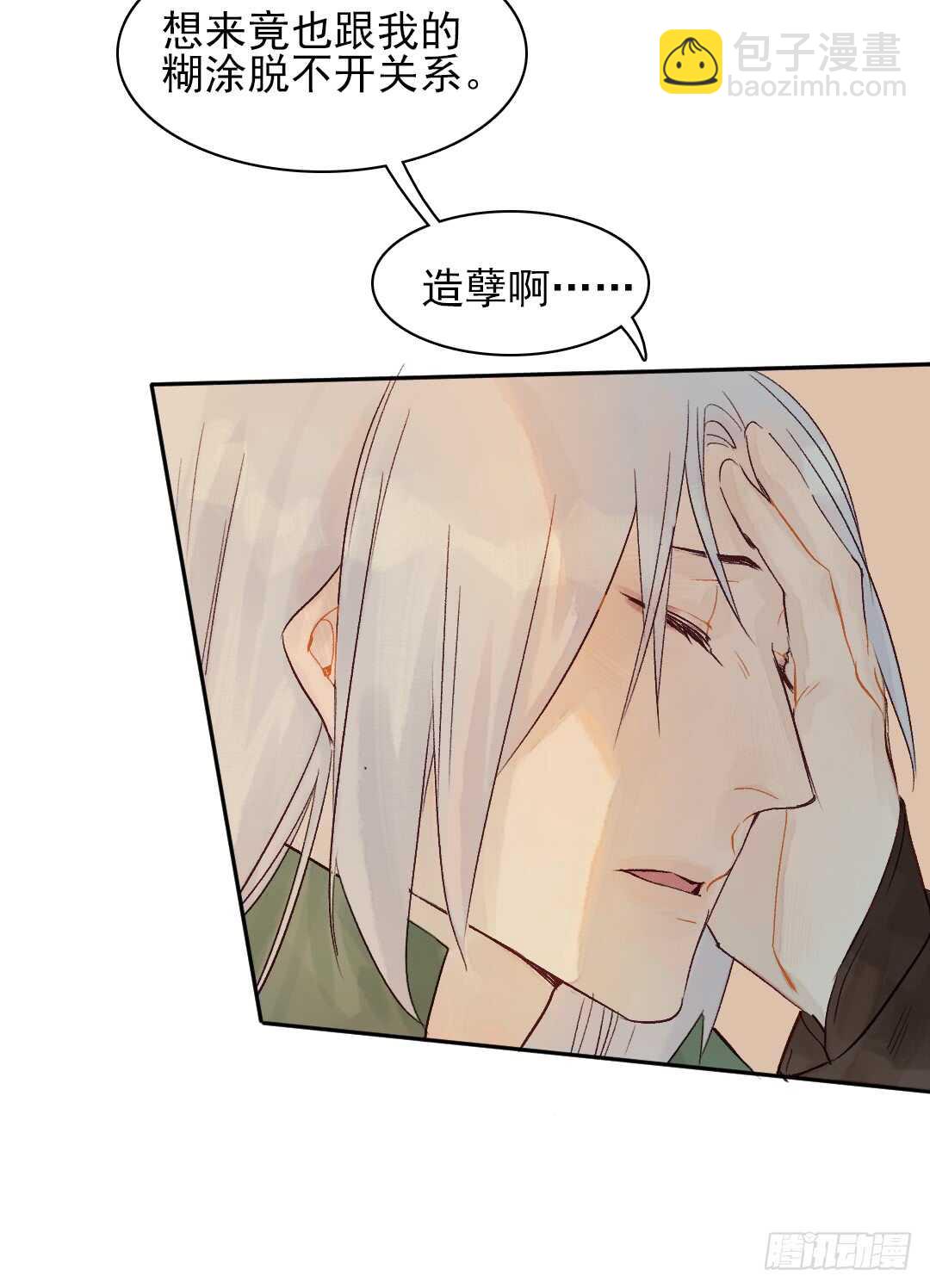 第33话 怎么会变成这样？-第33话