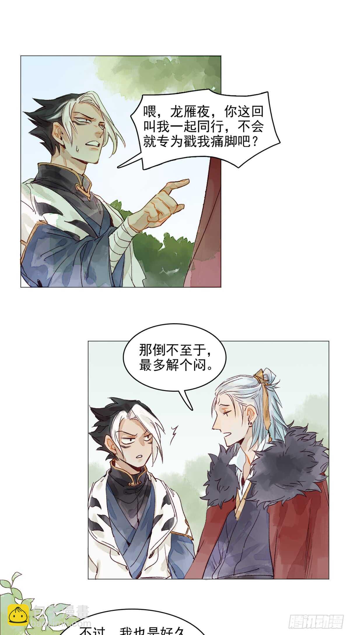 第44话 堂堂正正站在他的身边-第43话